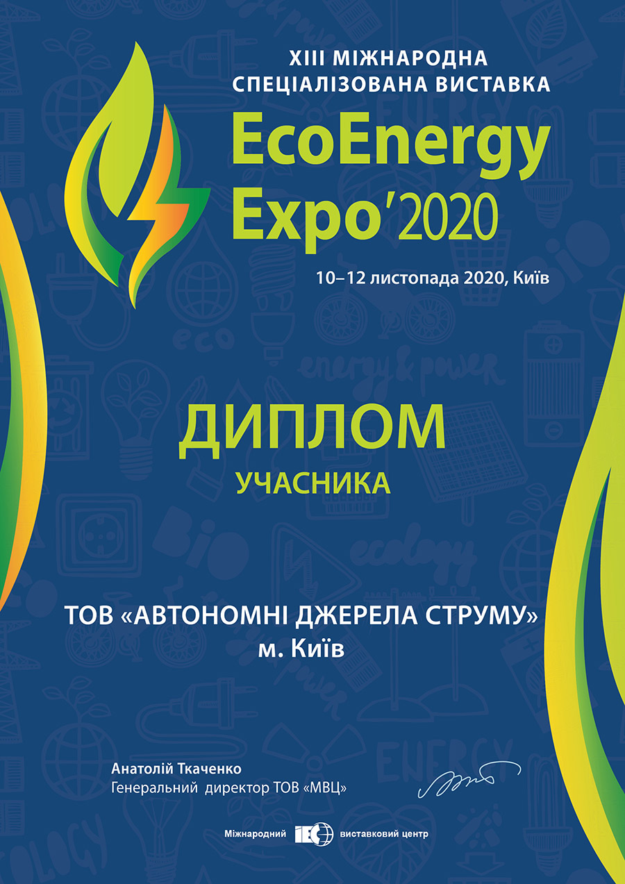 Диплом участника EcoEnergy Expo 2020