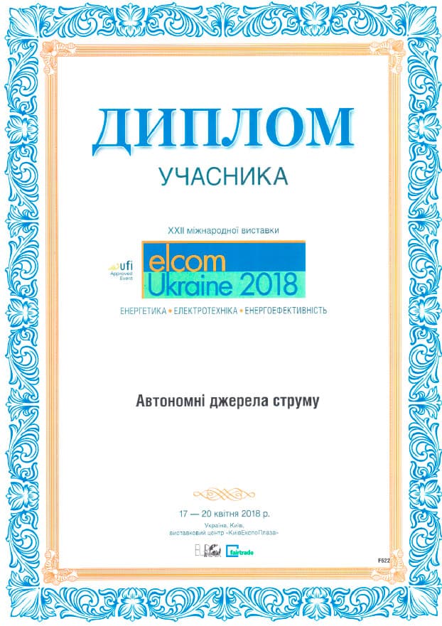 Диплом участника Elcom Ukraine 2018