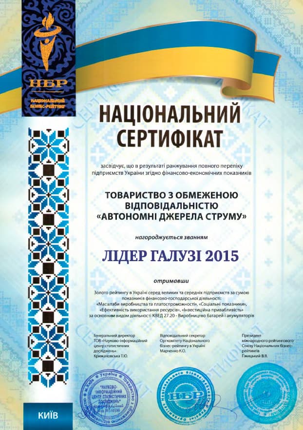Сертификат Лидер Отрасли 2015